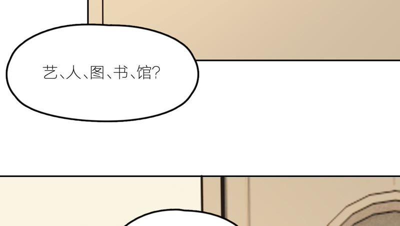 在座的都是废物 第27话 查询妹妹的死亡真相 第48页