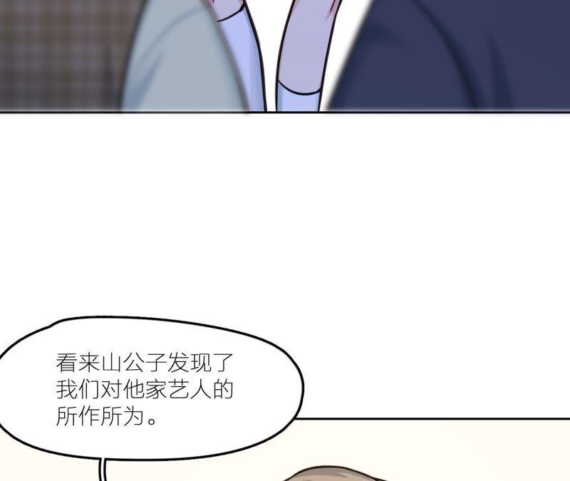 在座的都是废物 第27话 查询妹妹的死亡真相 第70页