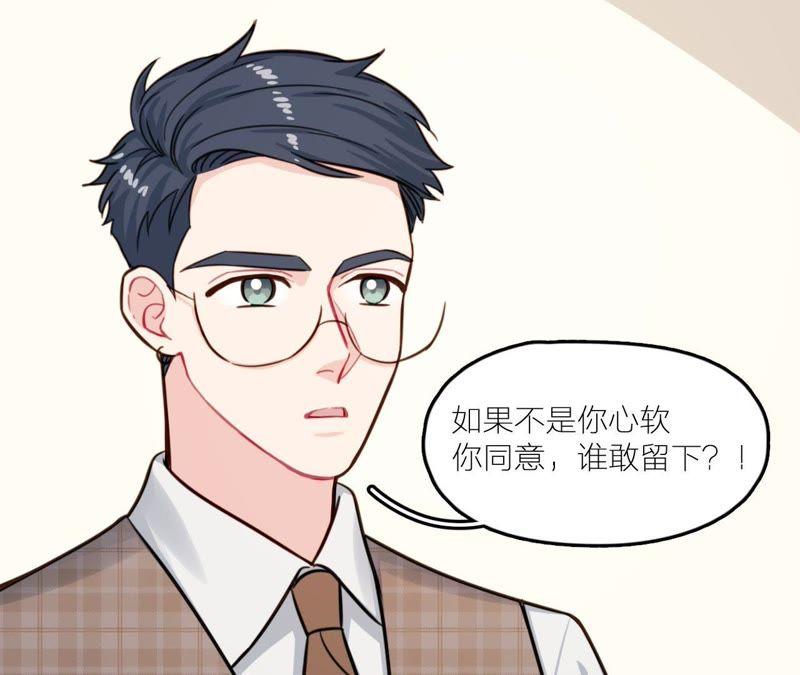 在座的都是废物 第27话 查询妹妹的死亡真相 第80页