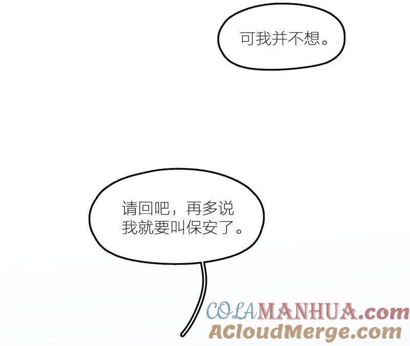 在座的都是废物 第27话 查询妹妹的死亡真相 第21页