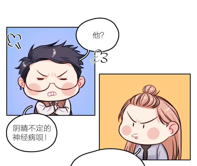 在座的都是废物 第27话 查询妹妹的死亡真相 第104页
