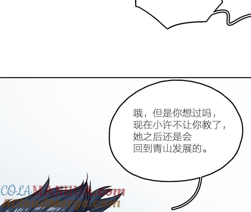在座的都是废物 第28话 逆袭开始 第37页