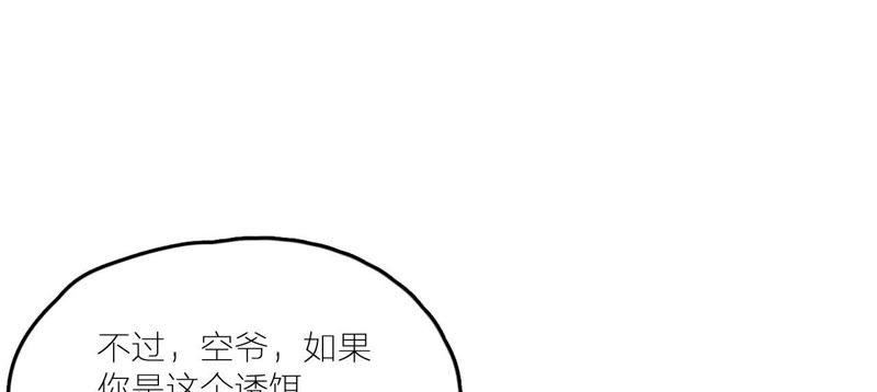 在座的都是废物 第28话 逆袭开始 第31页