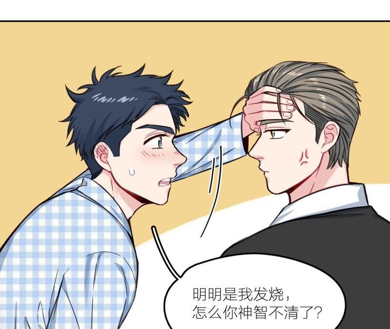 在座的都是废物 第28话 逆袭开始 第24页
