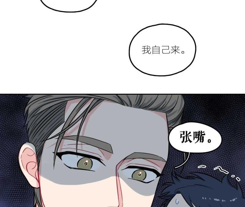 在座的都是废物 第28话 逆袭开始 第16页