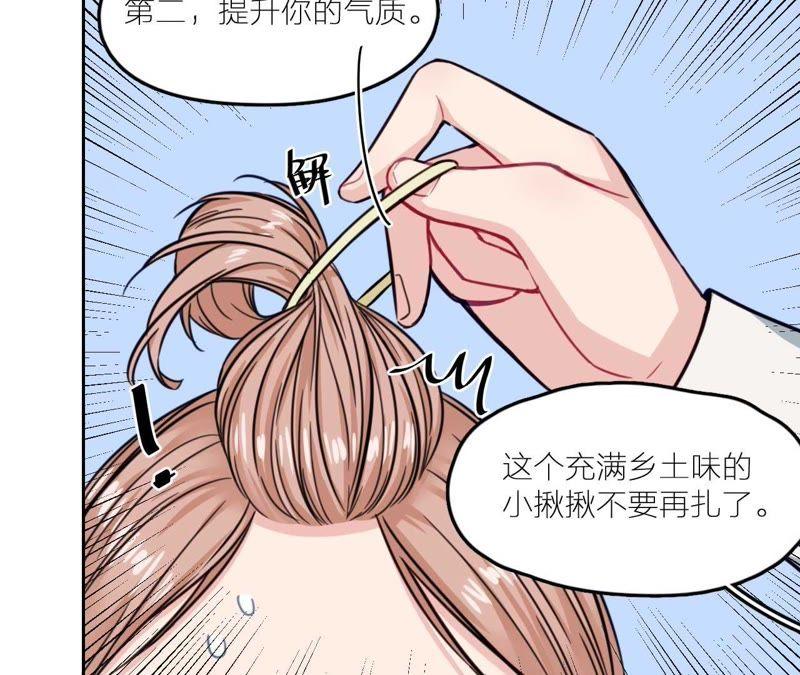 在座的都是废物 第28话 逆袭开始 第75页
