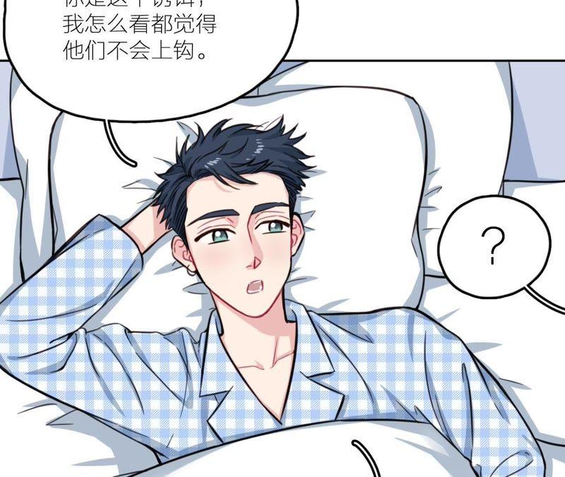 在座的都是废物 第28话 逆袭开始 第32页