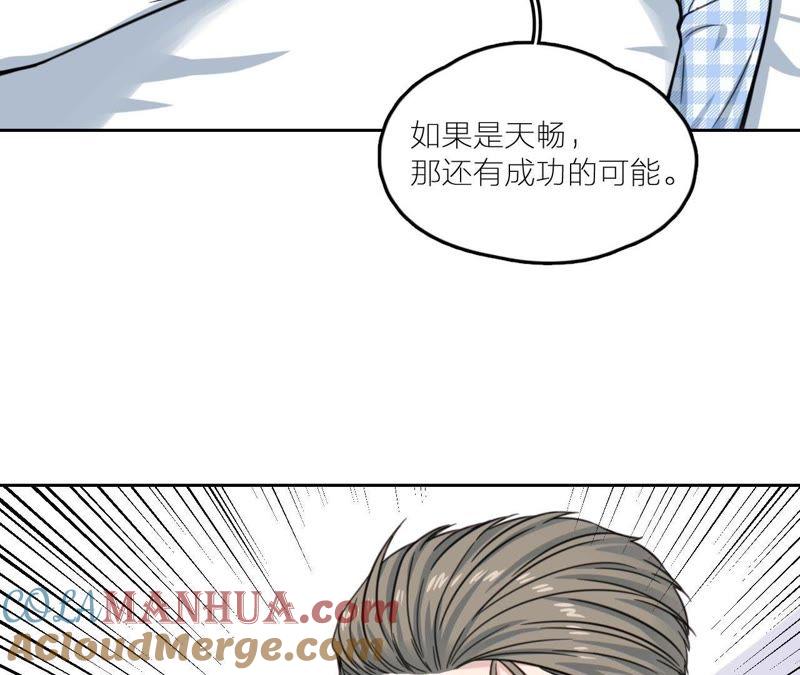在座的都是废物 第28话 逆袭开始 第33页