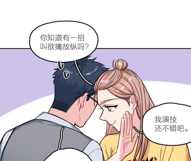 在座的都是废物 第28话 逆袭开始 第63页