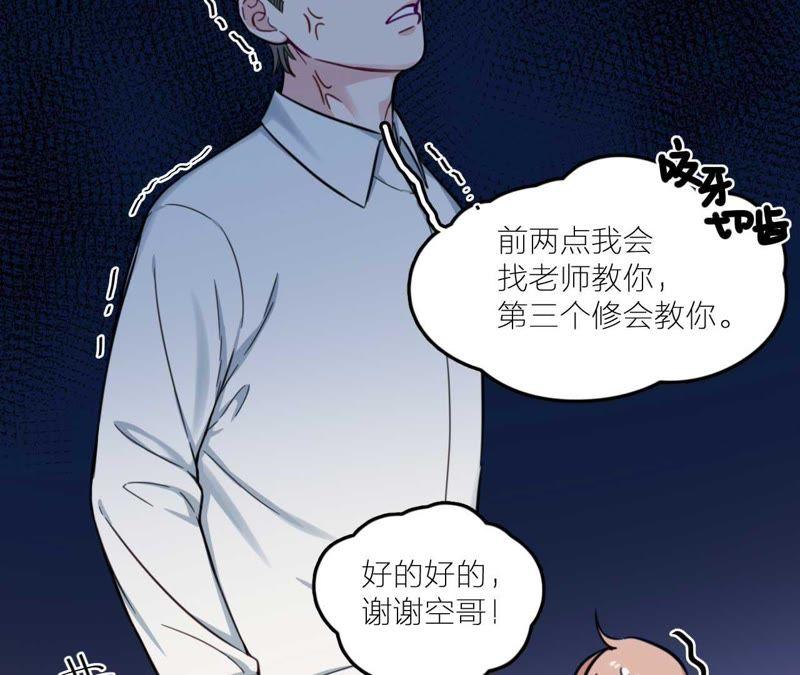 在座的都是废物 第28话 逆袭开始 第80页