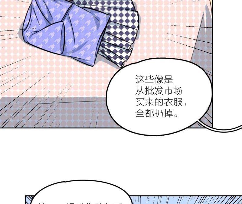 在座的都是废物 第28话 逆袭开始 第74页