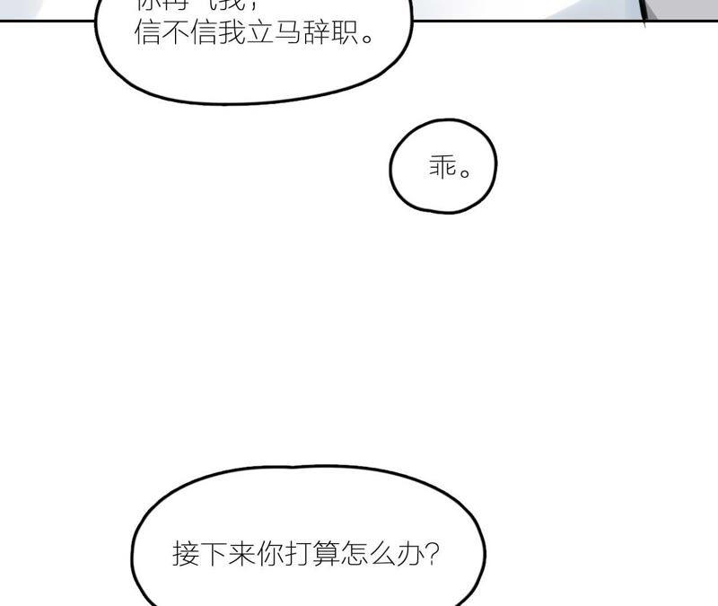 在座的都是废物 第28话 逆袭开始 第19页