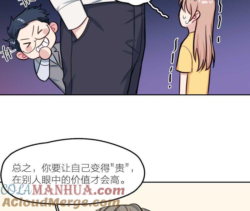 在座的都是废物 第28话 逆袭开始 第81页
