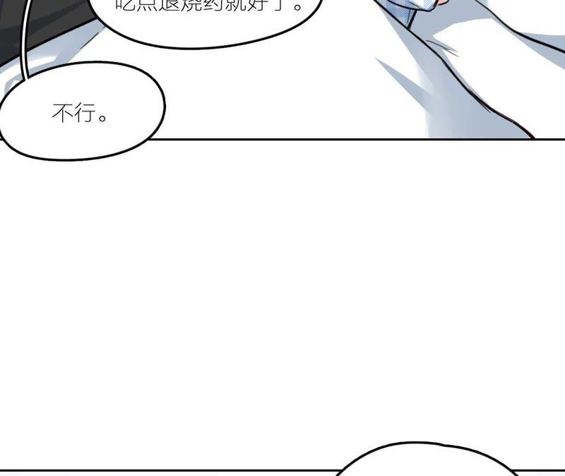 在座的都是废物 第28话 逆袭开始 第12页