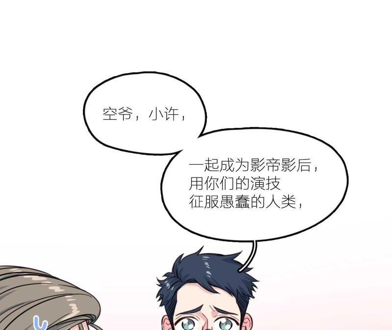 在座的都是废物 第28话 逆袭开始 第66页