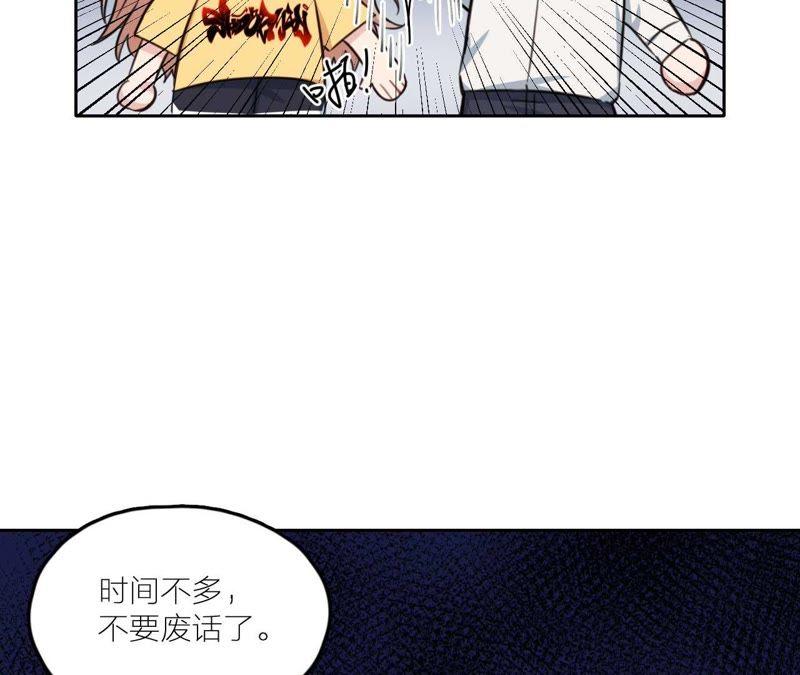 在座的都是废物 第28话 逆袭开始 第70页