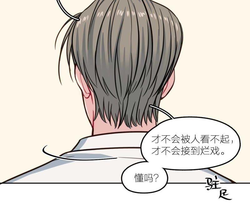 在座的都是废物 第28话 逆袭开始 第82页