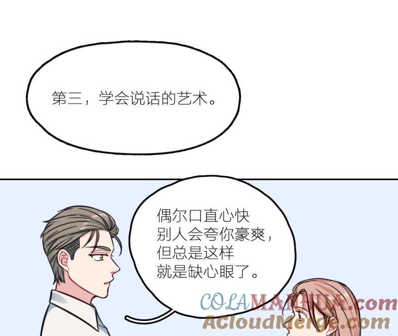 在座的都是废物 第28话 逆袭开始 第77页