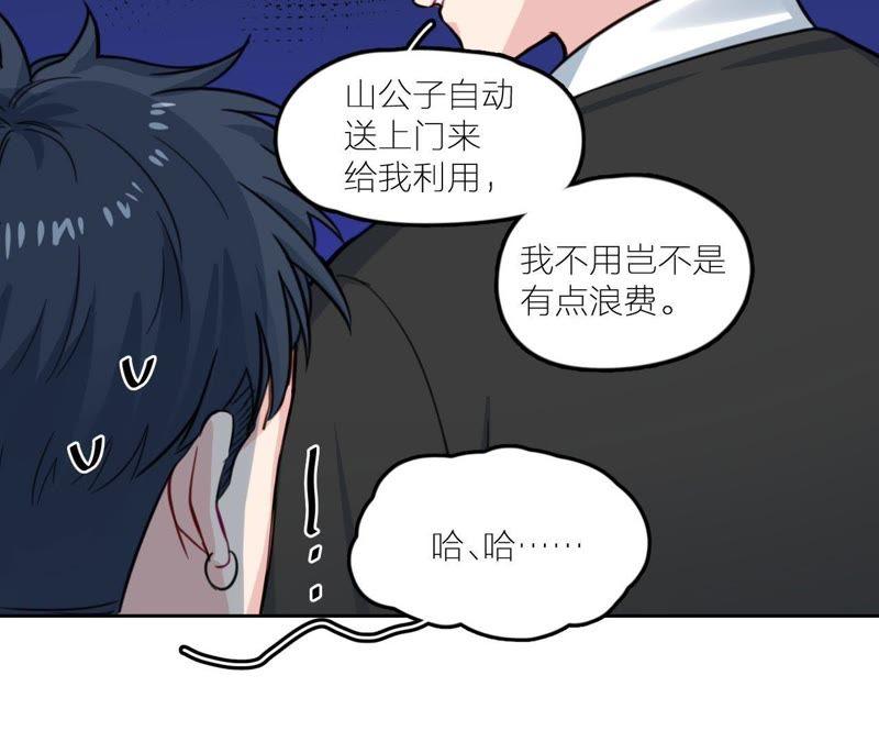 在座的都是废物 第28话 逆袭开始 第30页