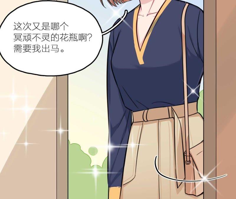 在座的都是废物 第28话 逆袭开始 第87页