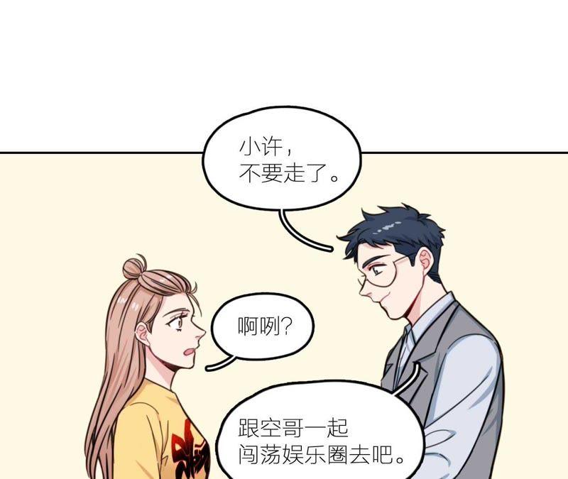 在座的都是废物 第28话 逆袭开始 第50页