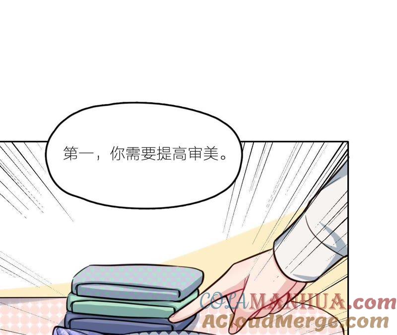 在座的都是废物 第28话 逆袭开始 第73页