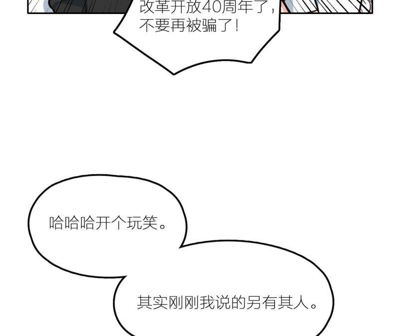 在座的都是废物 第29话 空哥要出道！？ 第79页