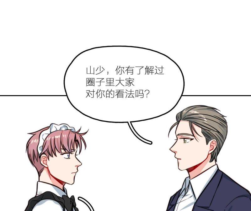 在座的都是废物 第29话 空哥要出道！？ 第86页