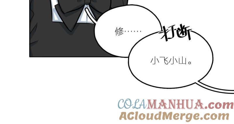 在座的都是废物 第29话 空哥要出道！？ 第69页