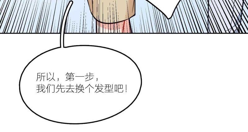 在座的都是废物 第29话 空哥要出道！？ 第59页
