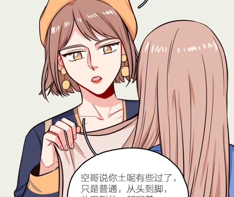 在座的都是废物 第29话 空哥要出道！？ 第36页