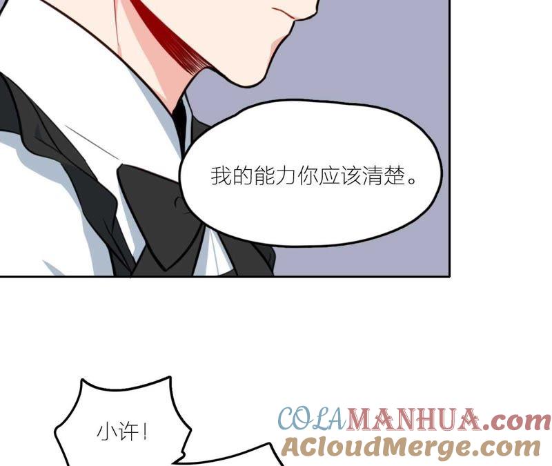 在座的都是废物 第29话 空哥要出道！？ 第101页
