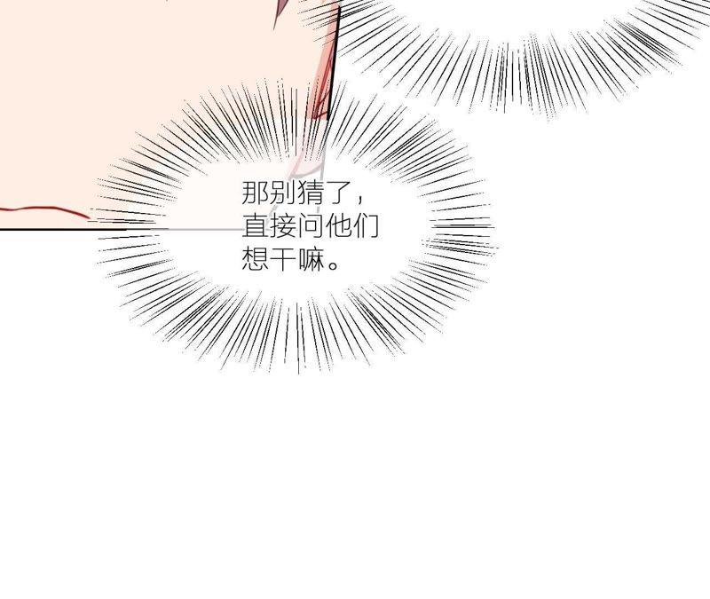 在座的都是废物 第29话 空哥要出道！？ 第67页