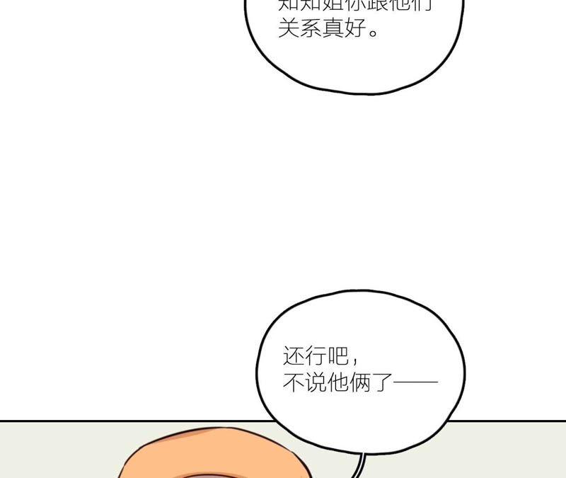 在座的都是废物 第29话 空哥要出道！？ 第35页
