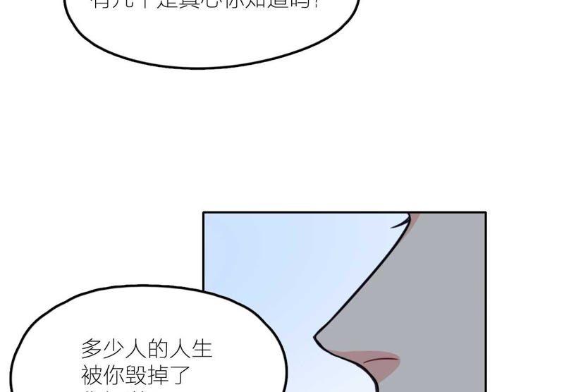 在座的都是废物 第29话 空哥要出道！？ 第90页