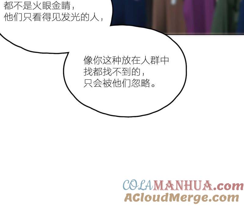 在座的都是废物 第29话 空哥要出道！？ 第41页