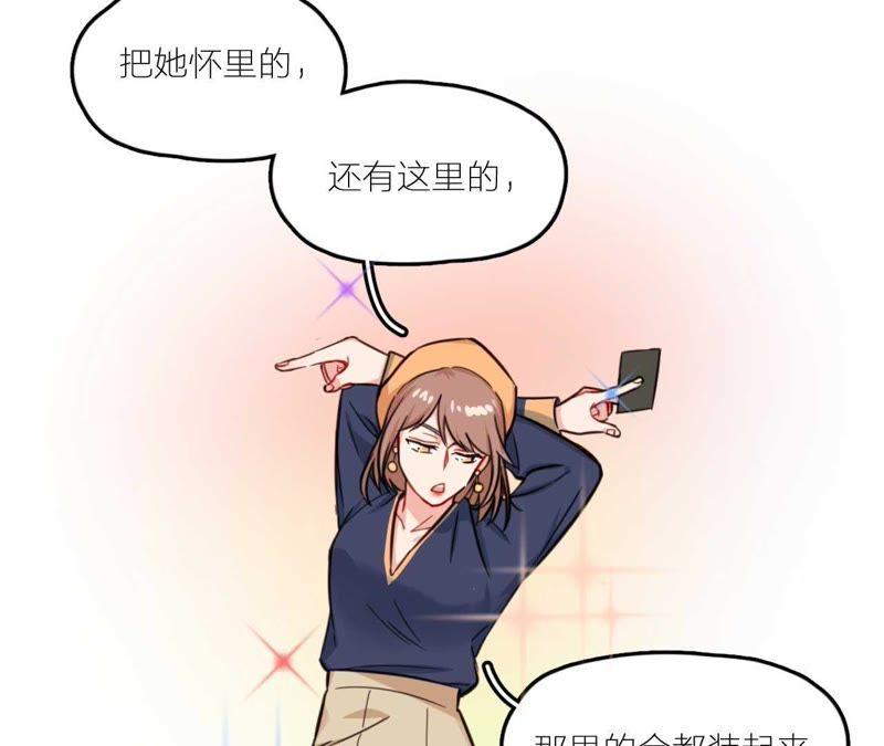 在座的都是废物 第29话 空哥要出道！？ 第48页