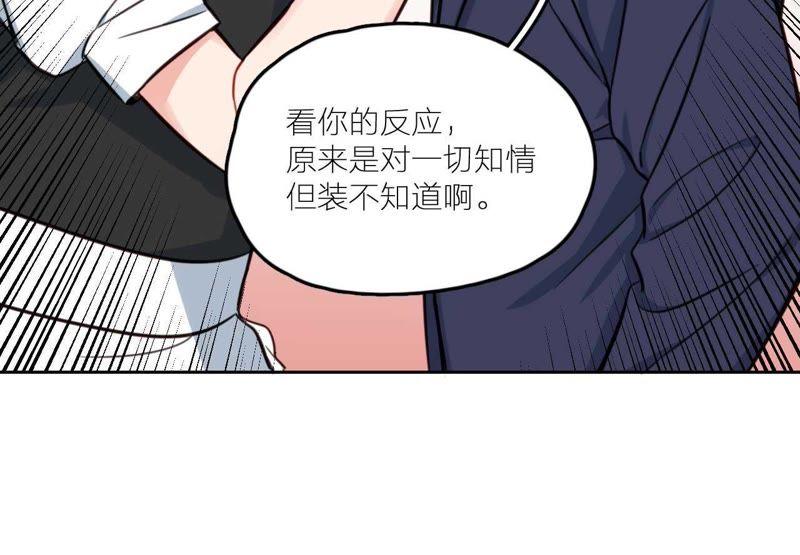 在座的都是废物 第29话 空哥要出道！？ 第95页