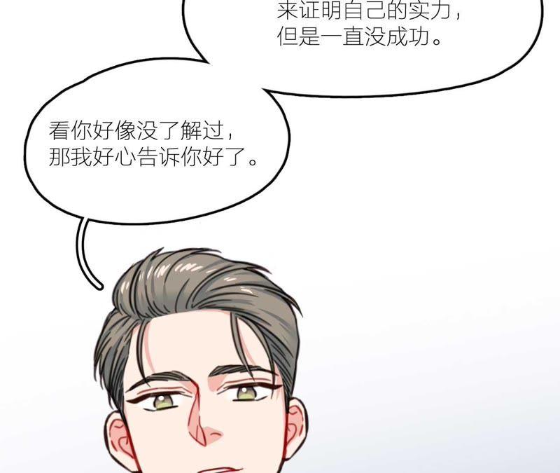 在座的都是废物 第29话 空哥要出道！？ 第88页