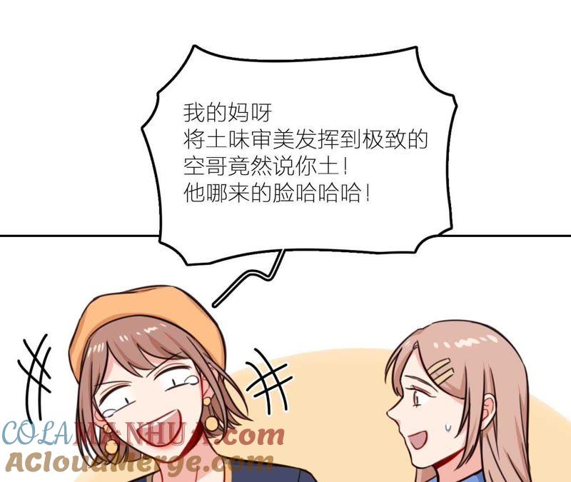 在座的都是废物 第29话 空哥要出道！？ 第33页
