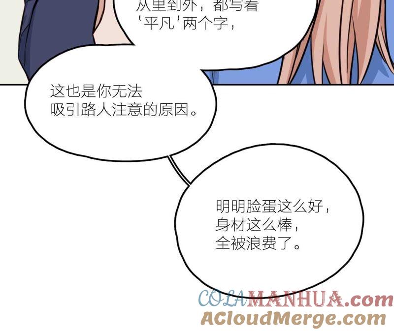 在座的都是废物 第29话 空哥要出道！？ 第37页