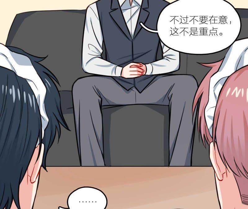 在座的都是废物 第29话 空哥要出道！？ 第74页