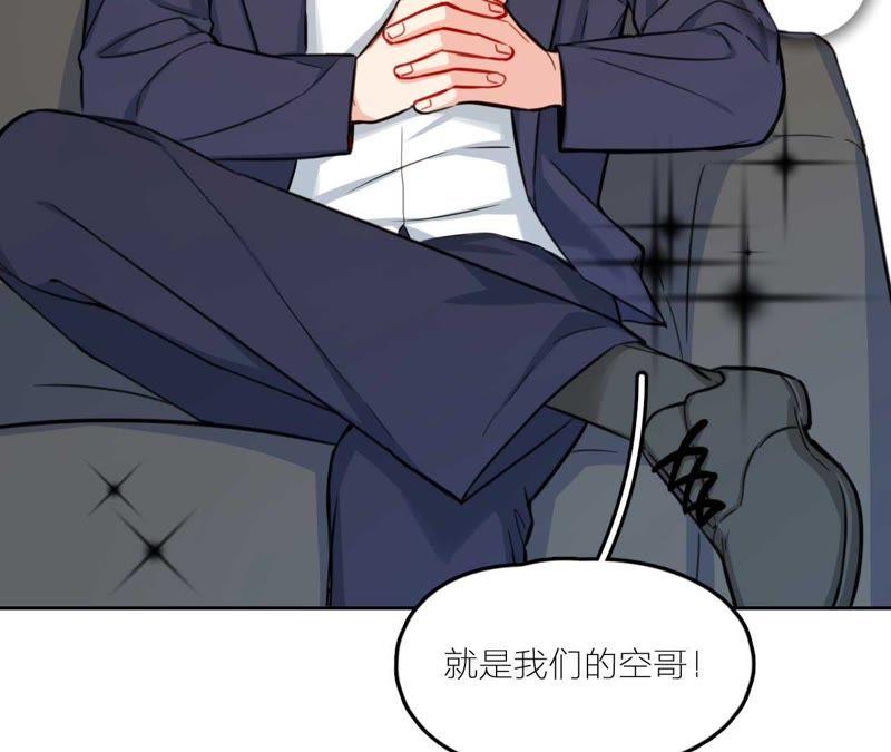 在座的都是废物 第29话 空哥要出道！？ 第82页