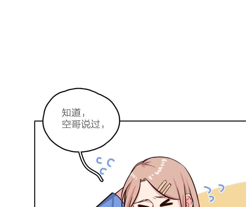在座的都是废物 第29话 空哥要出道！？ 第31页