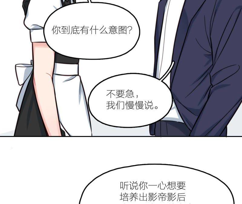 在座的都是废物 第29话 空哥要出道！？ 第87页