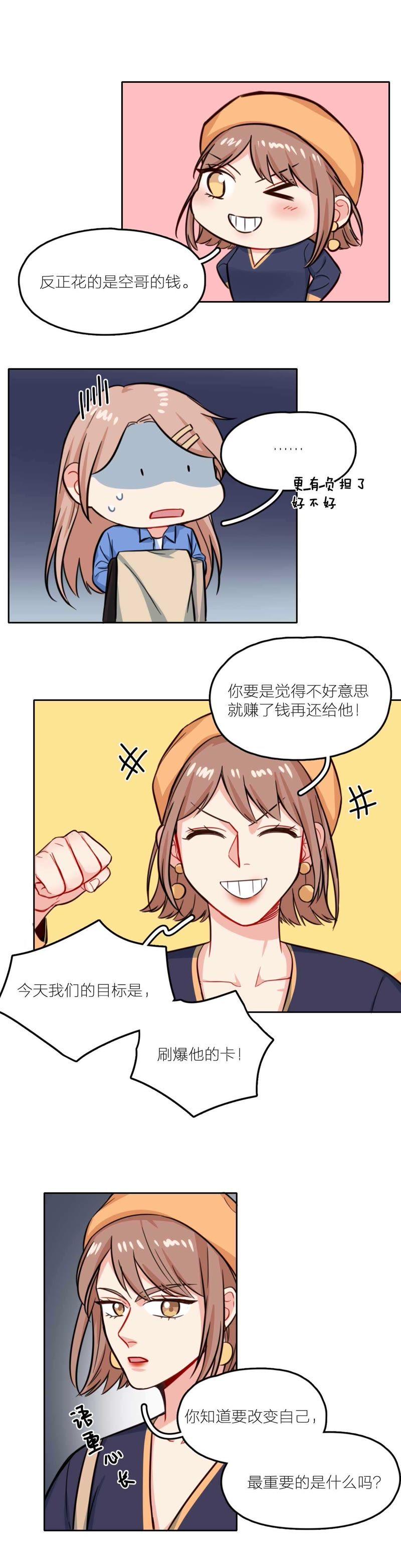 在座的都是废物 第29话 空哥要出道！？ 第54页