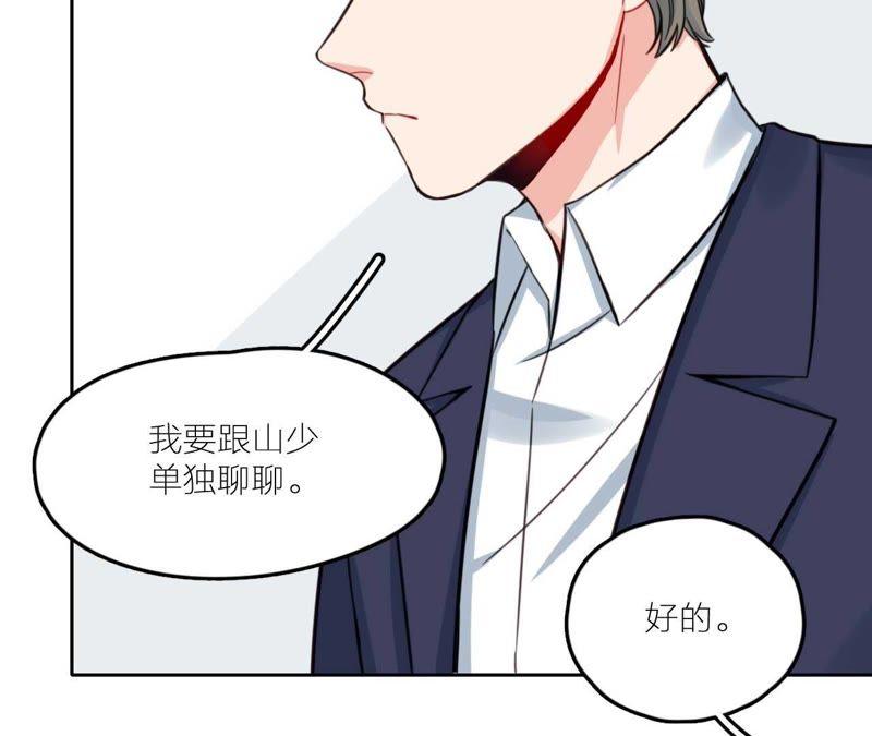 在座的都是废物 第29话 空哥要出道！？ 第84页