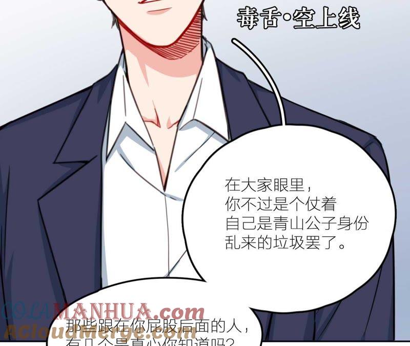在座的都是废物 第29话 空哥要出道！？ 第89页