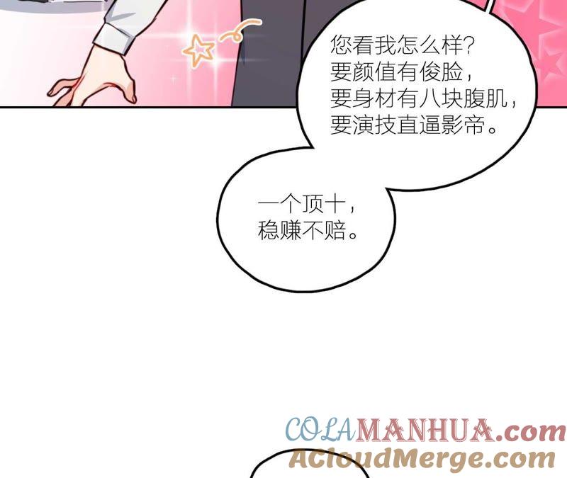 在座的都是废物 第29话 空哥要出道！？ 第77页