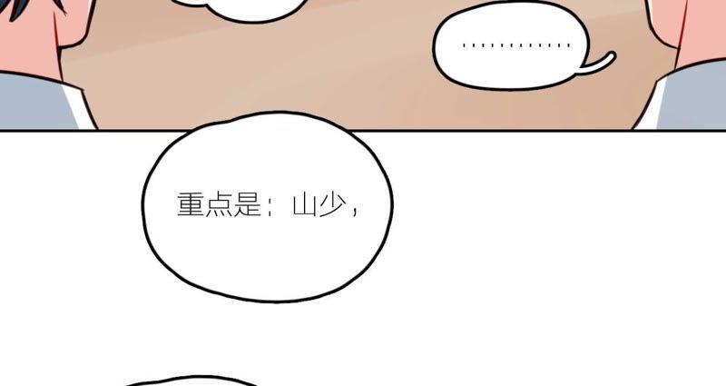 在座的都是废物 第29话 空哥要出道！？ 第75页